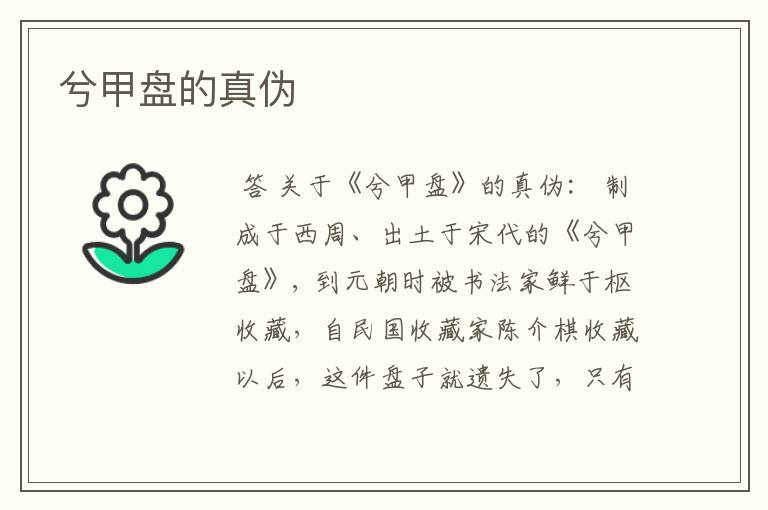 兮甲盘的真伪