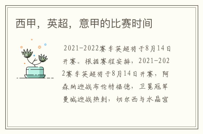 西甲,英超,意甲的比赛时间