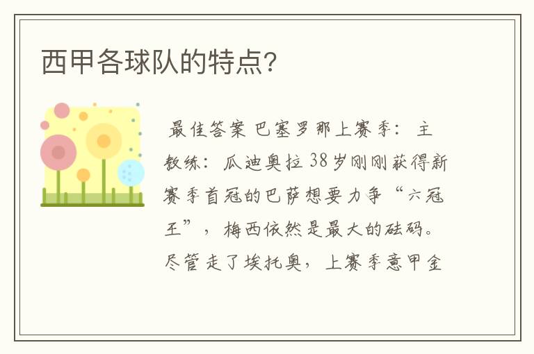 西甲各球队的特点?