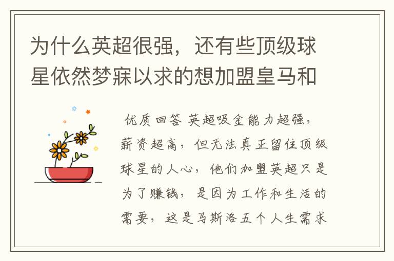 为什么英超很强,还有些顶级球星依然梦寐以求的想加盟皇马和巴萨?