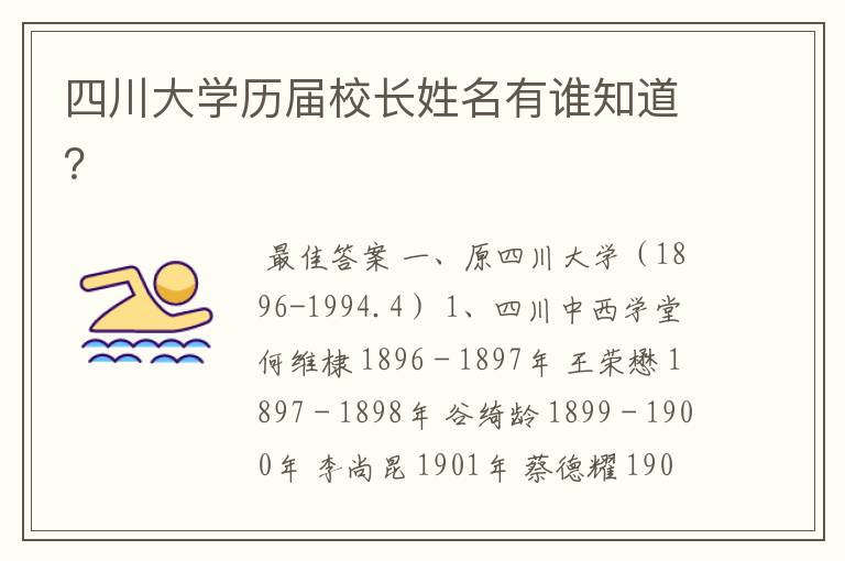 四川大学历届校长姓名有谁知道?