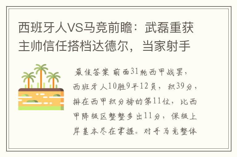 西班牙人VS马竞前瞻:武磊重获主帅信任搭档达德尔,当家射手冲锋