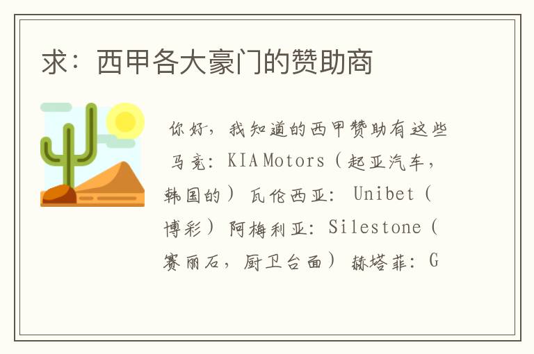 求:西甲各大豪门的赞助商