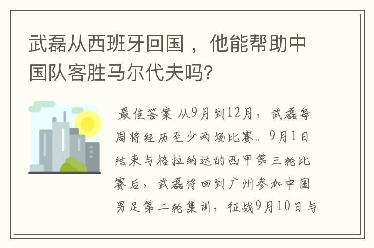 武磊从西班牙回国 ,他能帮助中国队客胜马尔代夫吗?
