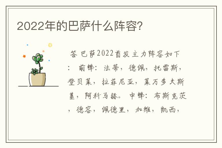 2022年的巴萨什么阵容?