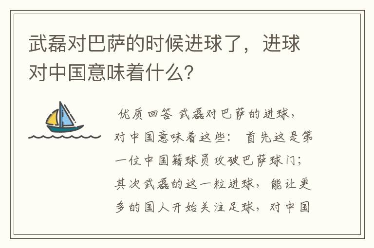 武磊对巴萨的时候进球了,进球对中国意味着什么?