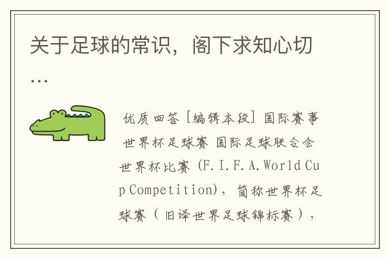 关于足球的常识,阁下求知心切…