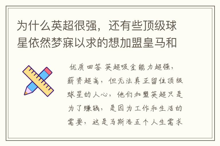 为什么英超很强,还有些顶级球星依然梦寐以求的想加盟皇马和巴萨?