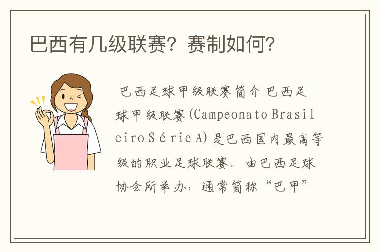 巴西有几级联赛?赛制如何?
