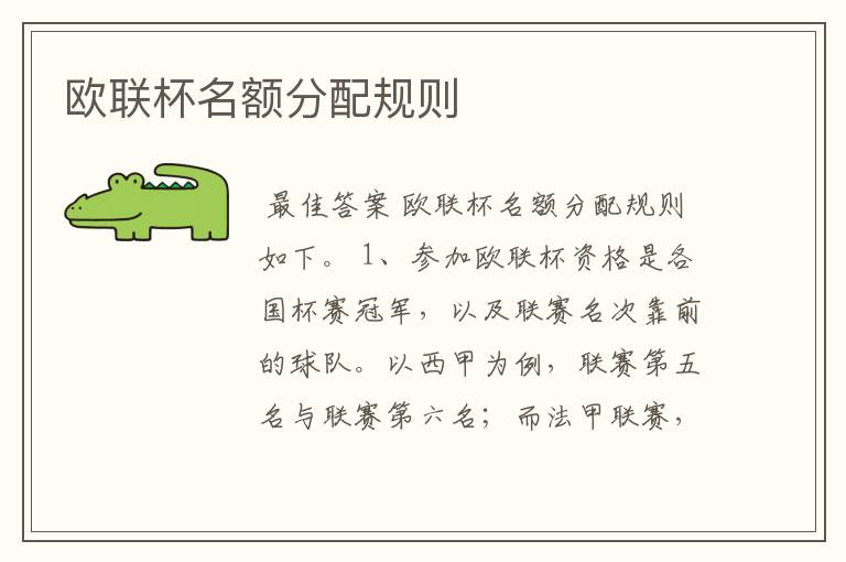 欧联杯名额分配规则