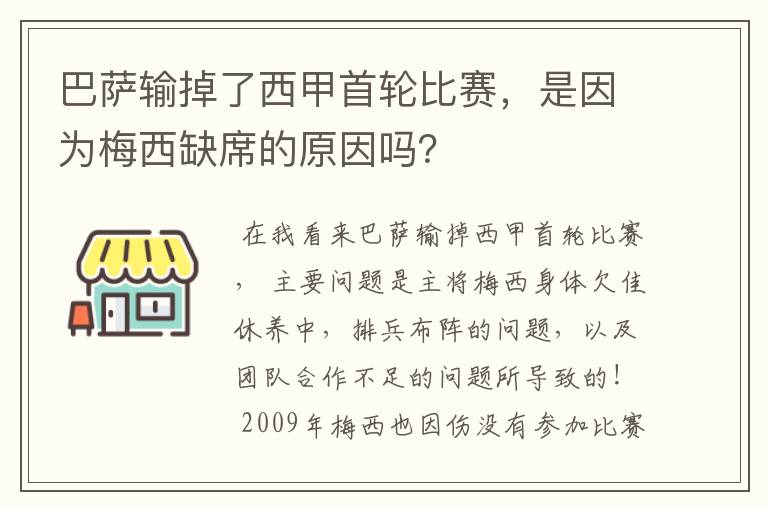 巴萨输掉了西甲首轮比赛,是因为梅西缺席的原因吗?