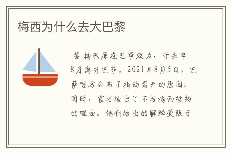 梅西为什么去大巴黎