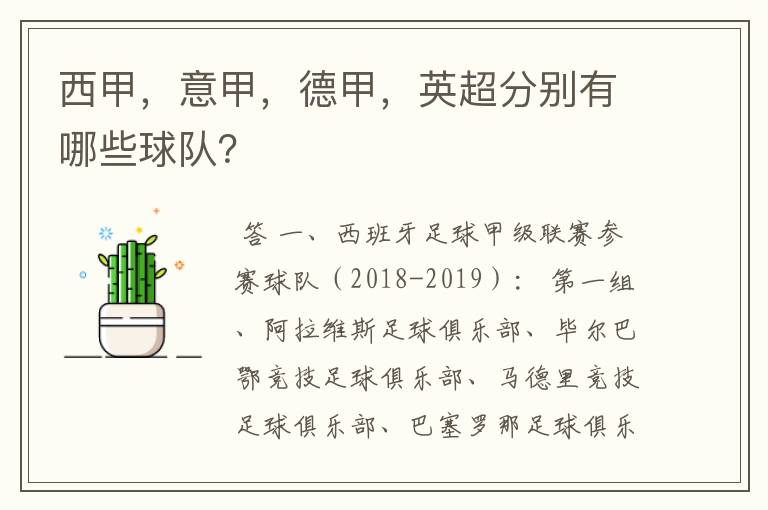 西甲,意甲,德甲,英超分别有哪些球队?