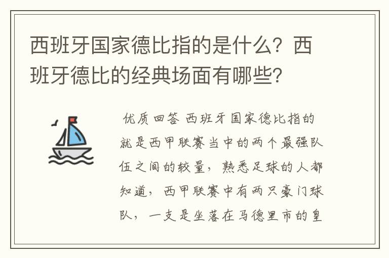 西班牙国家德比指的是什么?西班牙德比的经典场面有哪些?