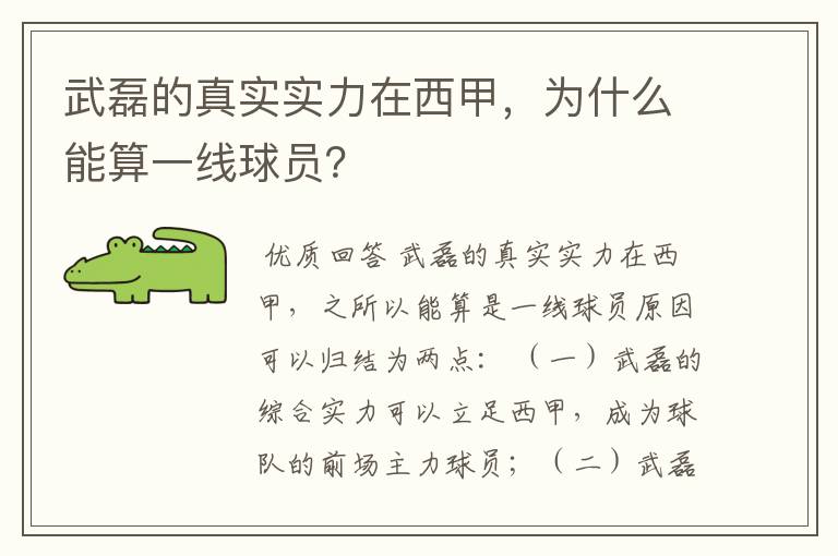 武磊的真实实力在西甲,为什么能算一线球员?