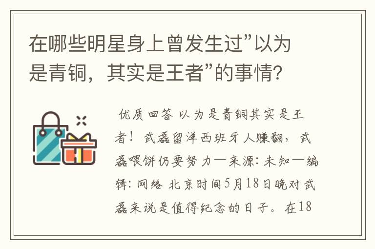 在哪些明星身上曾发生过”以为是青铜,其实是王者”的事情?