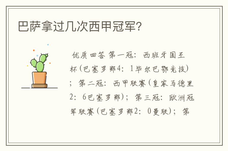 巴萨拿过几次西甲冠军?