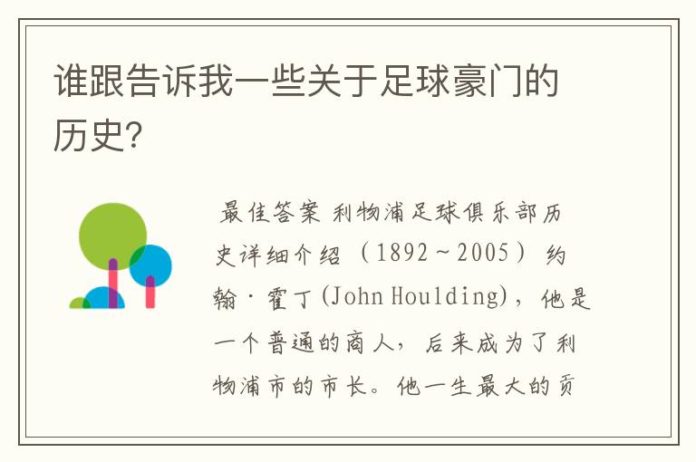 谁跟告诉我一些关于足球豪门的历史?