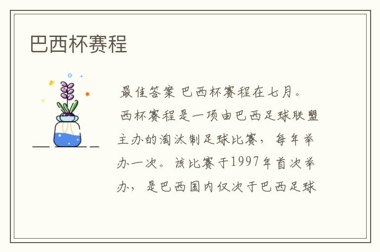 巴西杯赛程