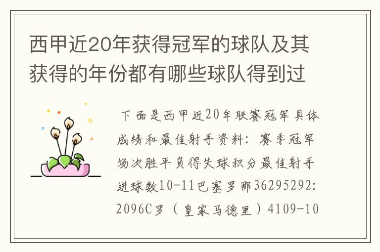 西甲近20年获得冠军的球队及其获得的年份都有哪些球队得到过意大利
