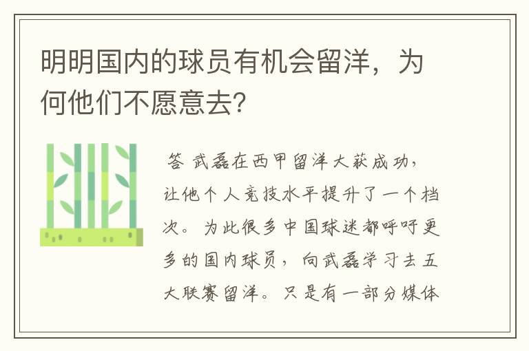 明明国内的球员有机会留洋,为何他们不愿意去?