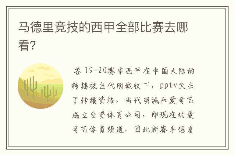 马德里竞技的西甲全部比赛去哪看?