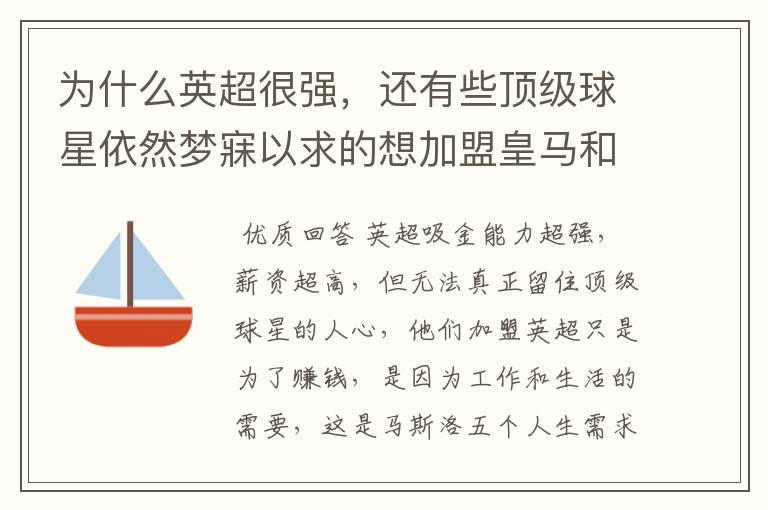 为什么英超很强,还有些顶级球星依然梦寐以求的想加盟皇马和巴萨?