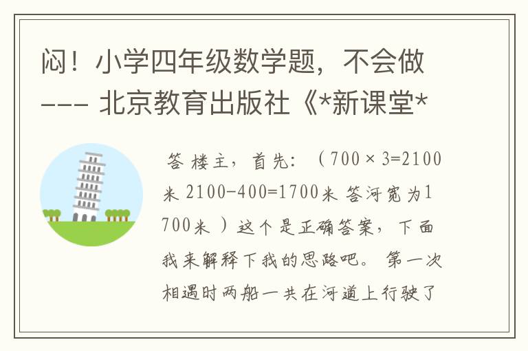 闷!小学四年级数学题,不会做--- 北京教育出版社《*新课堂*暑假生活·配人教版· 数学 四年级》第26页