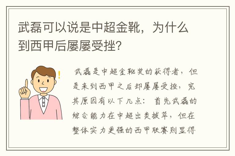 武磊可以说是中超金靴,为什么到西甲后屡屡受挫?