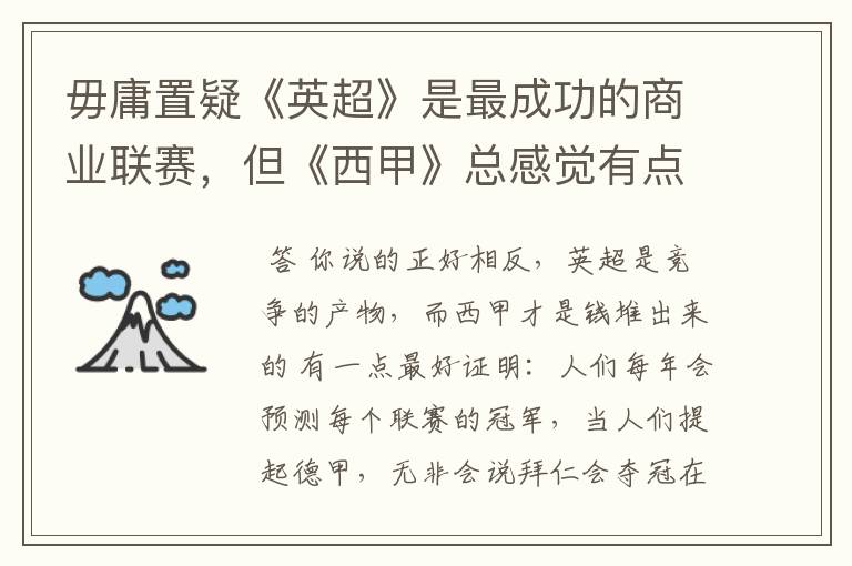 毋庸置疑《英超》是最成功的商业联赛,但《西甲》总感觉有点另类?
