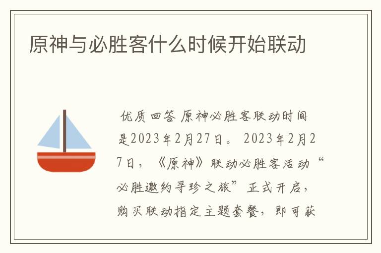 原神与必胜客什么时候开始联动