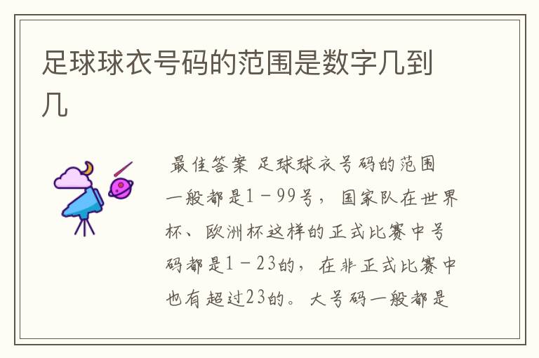 西甲球衣号码字体统一
