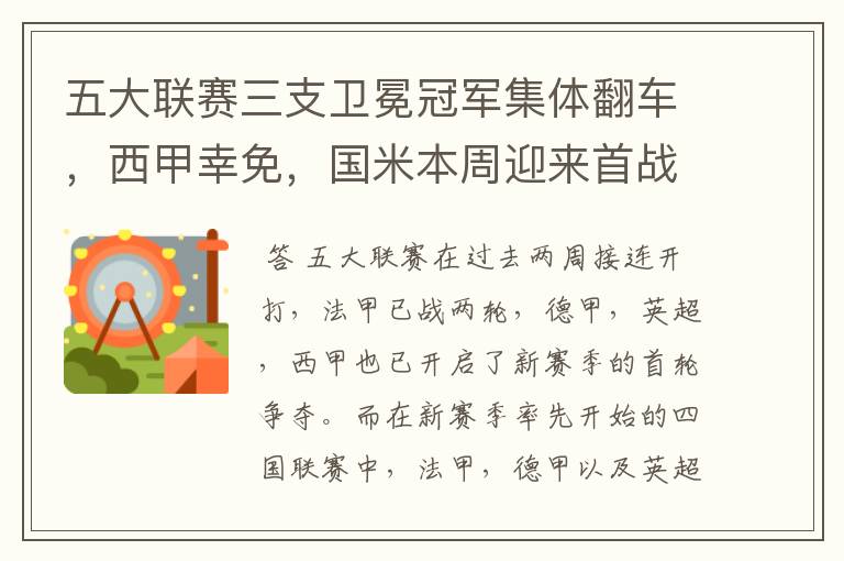 五大联赛三支卫冕冠军集体翻车,西甲幸免,国米本周迎来首战