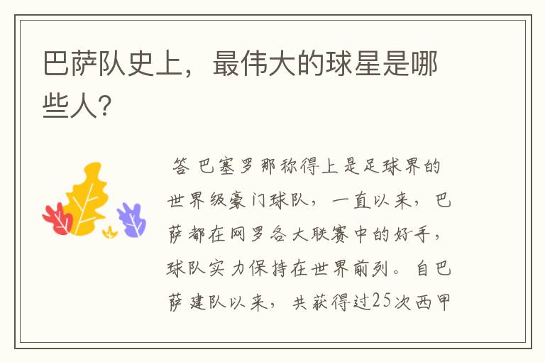 巴萨队史上,最伟大的球星是哪些人?
