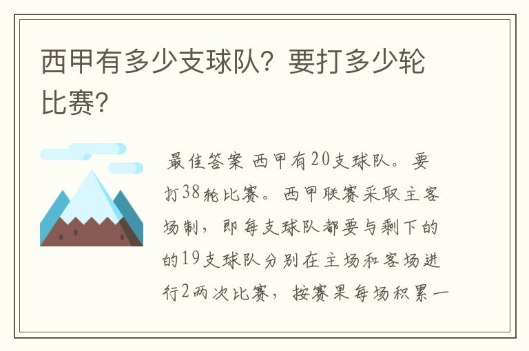 西甲有多少支球队?要打多少轮比赛?