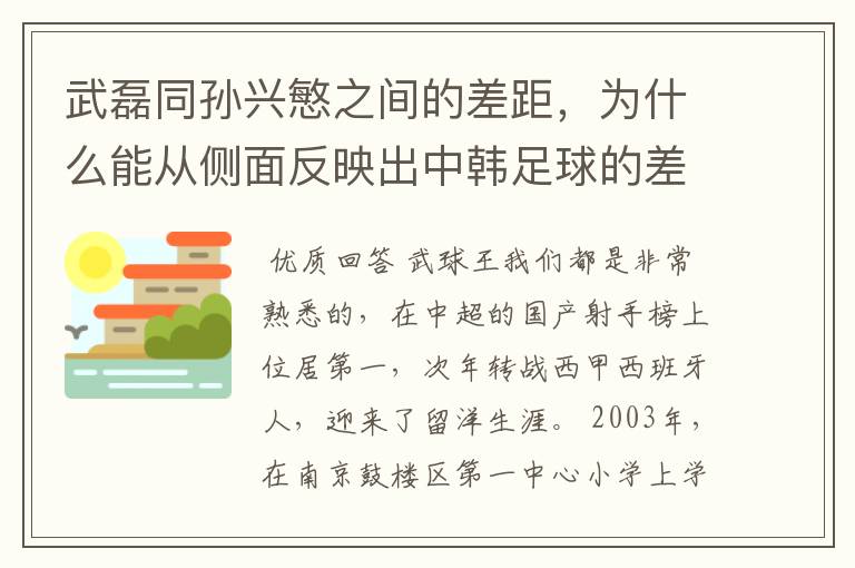 武磊同孙兴慜之间的差距,为什么能从侧面反映出中韩足球的差距?