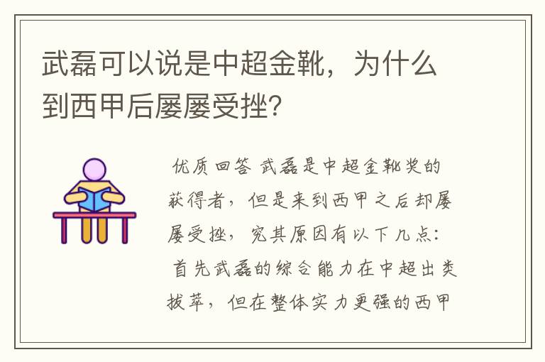 武磊可以说是中超金靴,为什么到西甲后屡屡受挫?