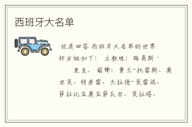 西班牙大名单
