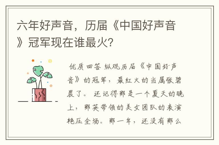 六年好声音,历届《中国好声音》冠军现在谁最火?