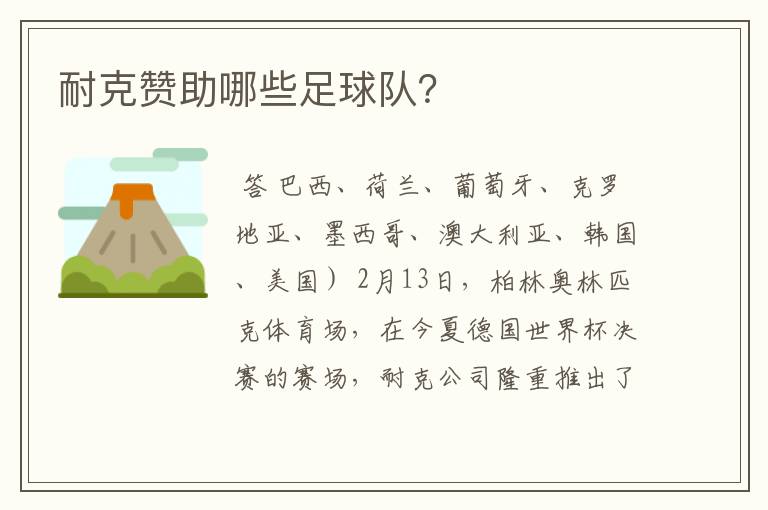 耐克赞助哪些足球队?