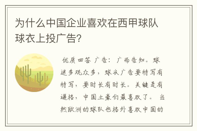 为什么中国企业喜欢在西甲球队球衣上投广告?