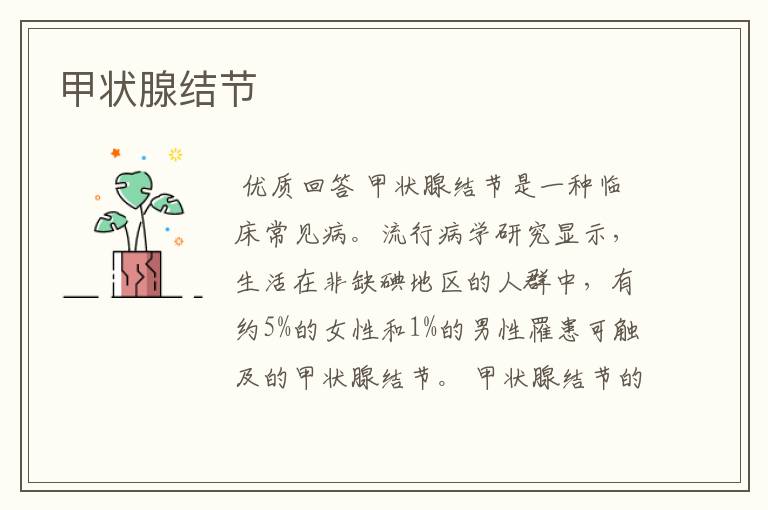 甲状腺结节