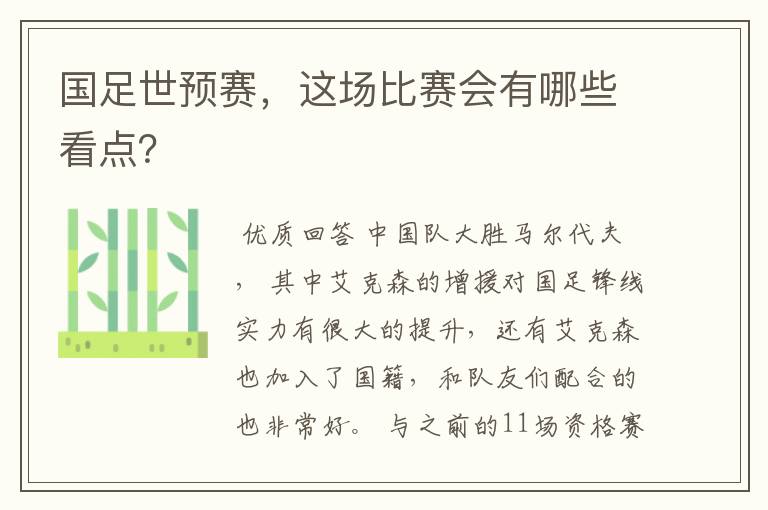 国足世预赛,这场比赛会有哪些看点?