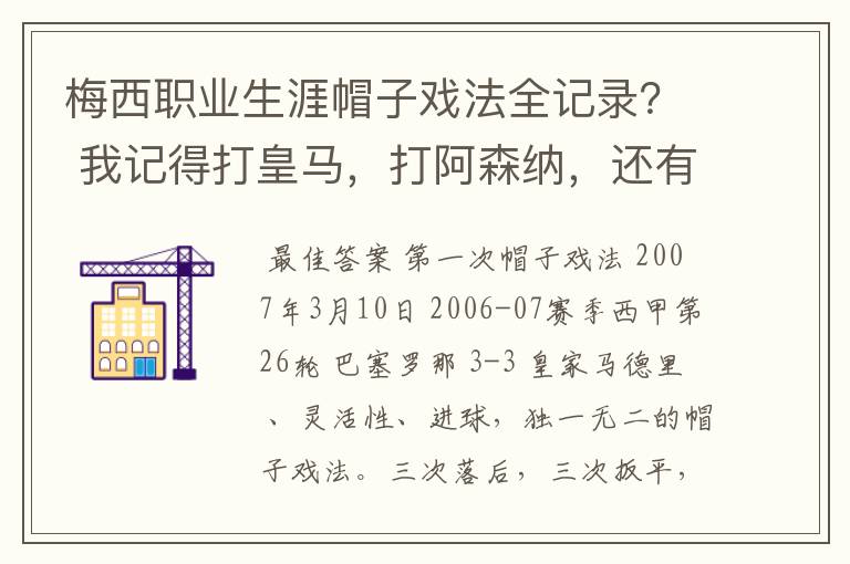 梅西职业生涯帽子戏法全记录? 我记得打皇马,打阿森纳,还有09/10赛季巴伦西亚,本赛季的阿尔梅里亚、