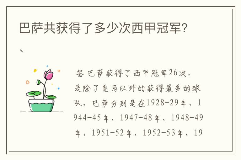 巴萨共获得了多少次西甲冠军?、