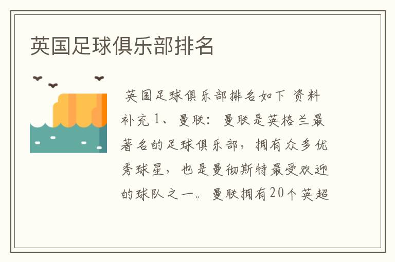 英国足球俱乐部排名