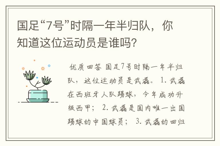 国足“7号”时隔一年半归队,你知道这位运动员是谁吗?