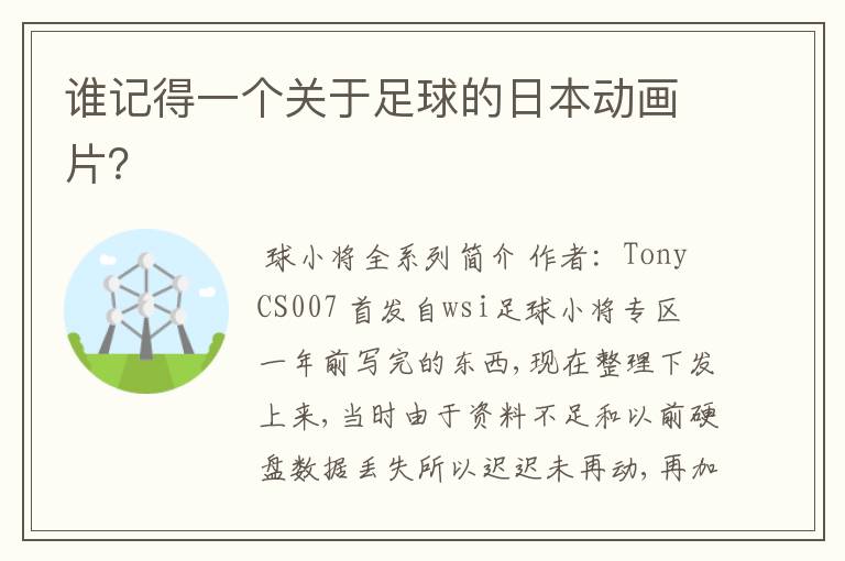 谁记得一个关于足球的日本动画片?