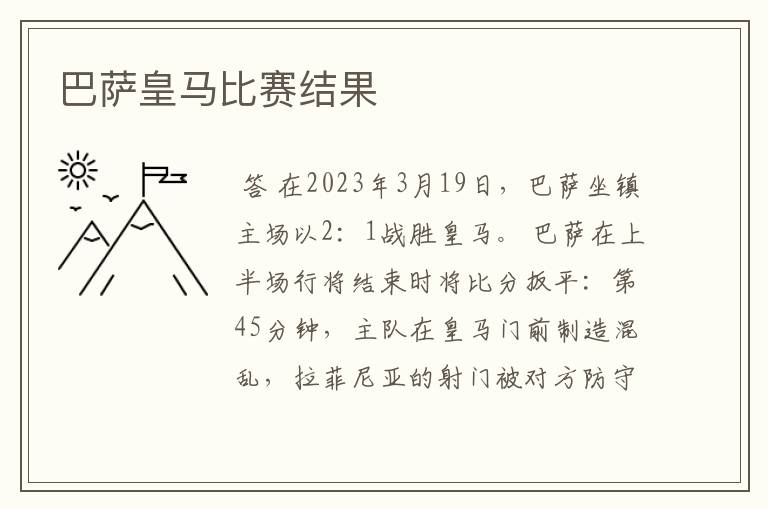 巴萨皇马比赛结果