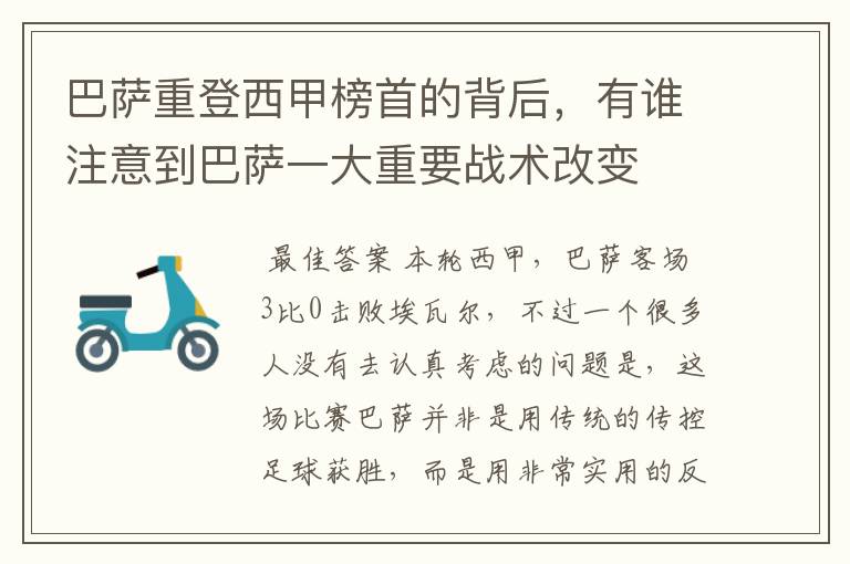 巴萨重登西甲榜首的背后,有谁注意到巴萨一大重要战术改变